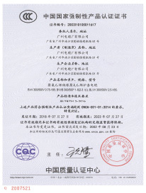 廣州礦物電纜 3C認證證書